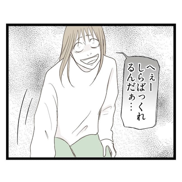 歪んだ愛〜レス夫婦の末路〜／くろねこ