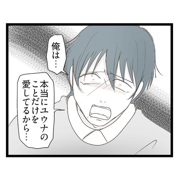 歪んだ愛〜レス夫婦の末路〜／くろねこ