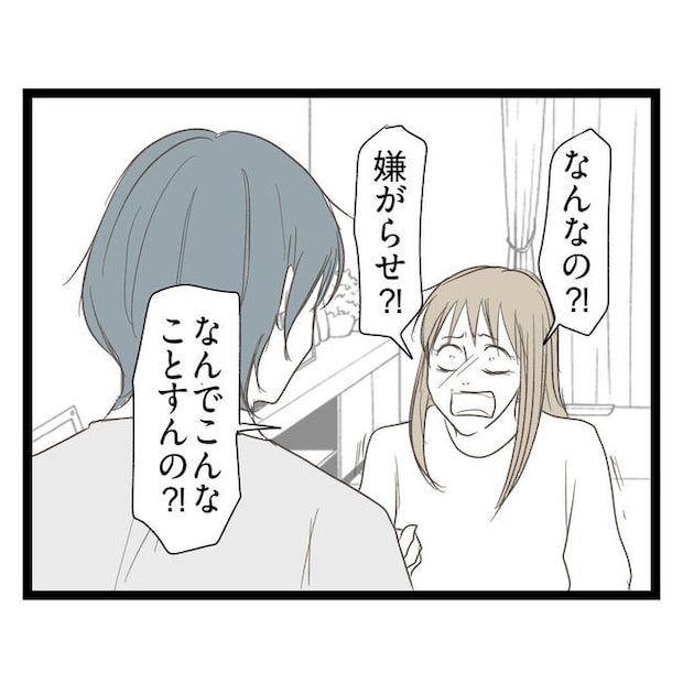 歪んだ愛〜レス夫婦の末路〜／くろねこ