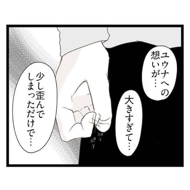 歪んだ愛〜レス夫婦の末路〜／くろねこ