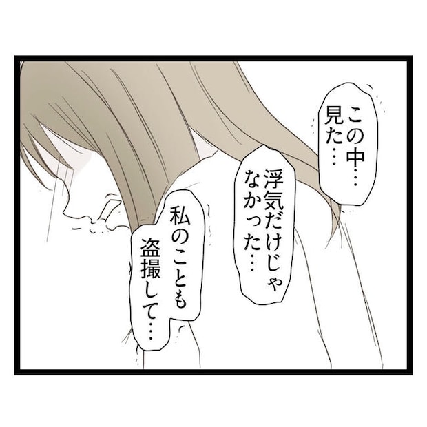 歪んだ愛〜レス夫婦の末路〜／くろねこ