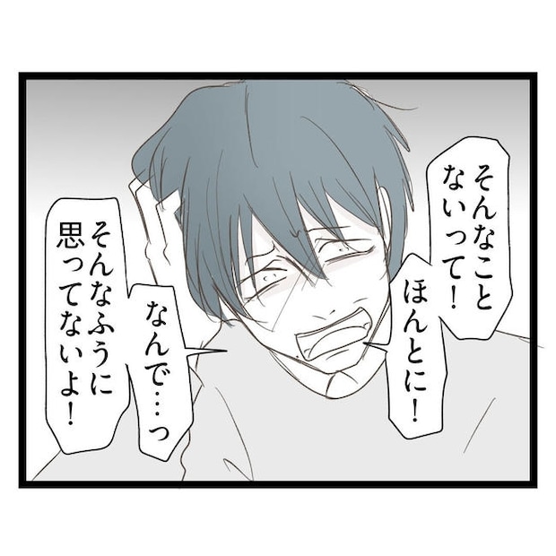 歪んだ愛〜レス夫婦の末路〜／くろねこ