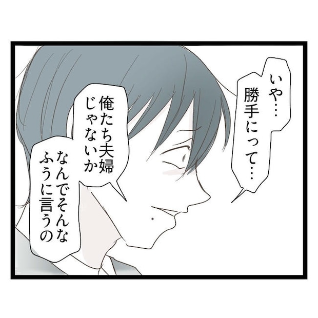 歪んだ愛〜レス夫婦の末路〜／くろねこ