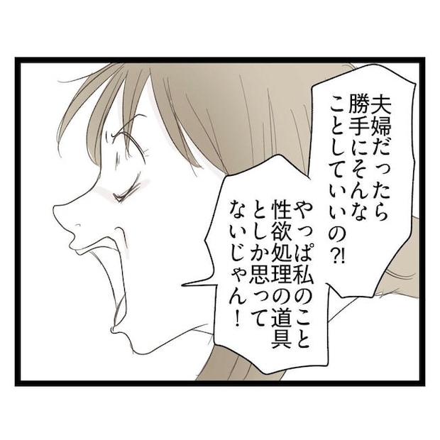 歪んだ愛〜レス夫婦の末路〜／くろねこ