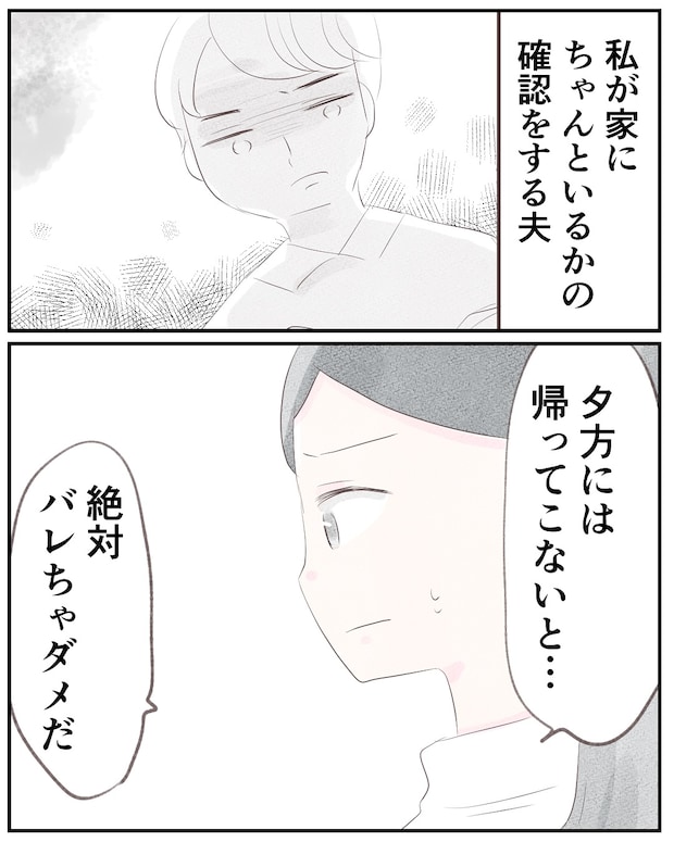 いもやまようみん／宗教とDV夫