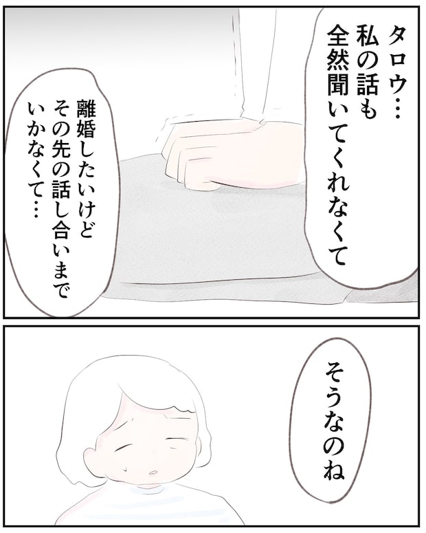 いもやまようみん／宗教とDV夫