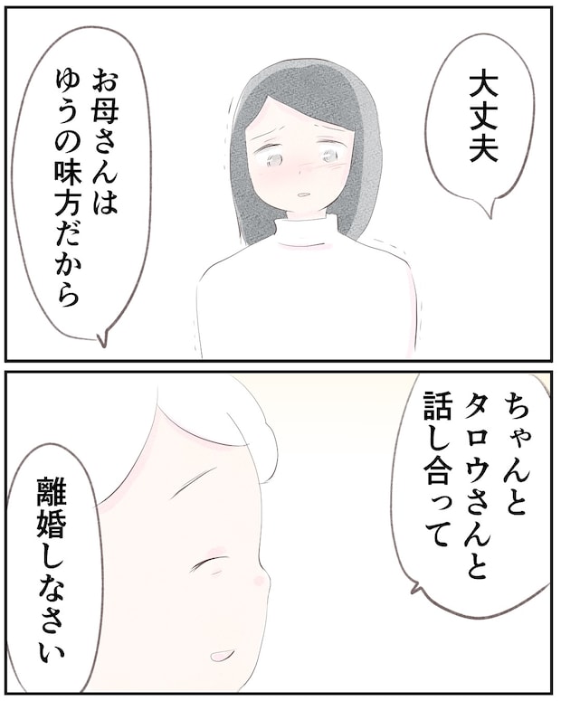 いもやまようみん／宗教とDV夫