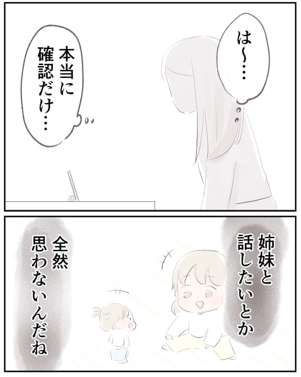 いもやまようみん／宗教とDV夫