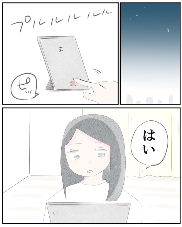 いもやまようみん／宗教とDV夫