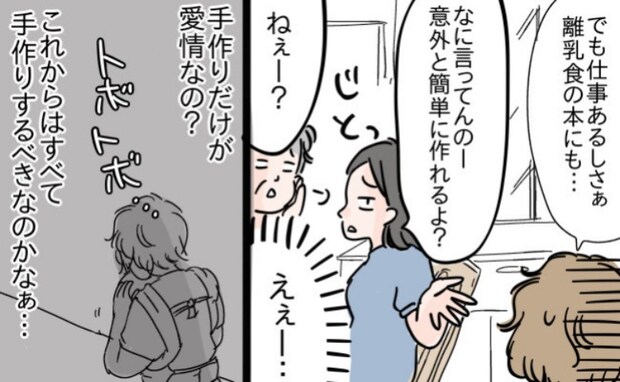 「すべて手作りしないと!」小言三昧の実家→納得できずにいた私を救ったのは…まさかの人物だった!