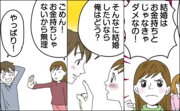 「絶対にお金持ちと結婚する!」ハイスぺ婚に執着するも…完全玉砕。そんな私が結婚した相手は