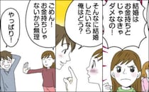 「絶対にお金持ちと結婚する！」ハイスぺ婚に執着するも…完全玉砕。そんな私が結婚した相手は