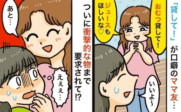 「おむつ貸して」「お茶欲しい」手ぶらで来るママ友→要求はエスカレート!「借りるなんてありえない」