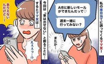 車目当てのママ友「新しくできたお店行こ♡」いつも私が運転…ガゾリン代も…思い切って断るとママ友は