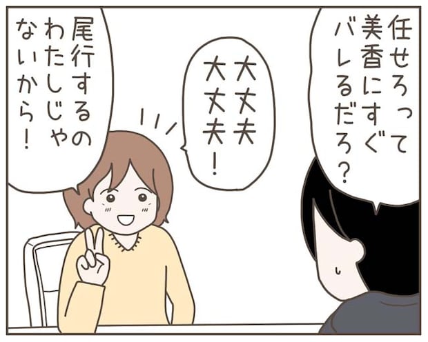 妊娠中の妻に隠された秘密／おにぎり2525