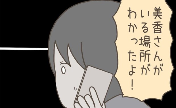「妻の居場所がわかった！？」妹から届いた1枚の写真にゾワ→妻への疑いが確信に…？写っていたのは？