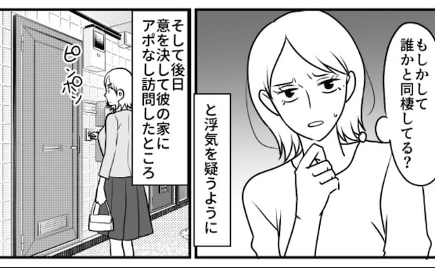 自宅の鍵をなくした彼氏の行動に違和感を覚えた私。アポなしで彼宅に行くと出てきたのは！？
