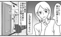自宅の鍵をなくした彼氏の行動に違和感を覚えた私。アポなしで彼宅に行くと出てきたのは！？