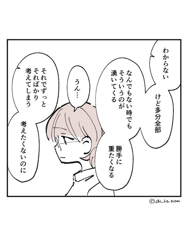 この子がわからない／ちか