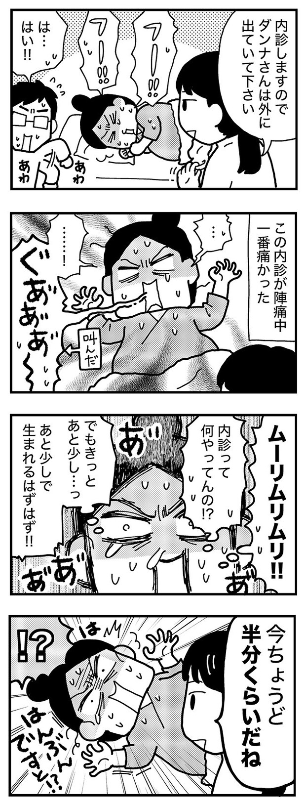 和田さん52話