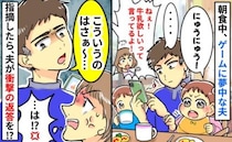 「牛乳ほしいって言ってるよ！」娘の要求を無視してゲームばかりの夫…は？指摘後、衝撃の反論にブチッ