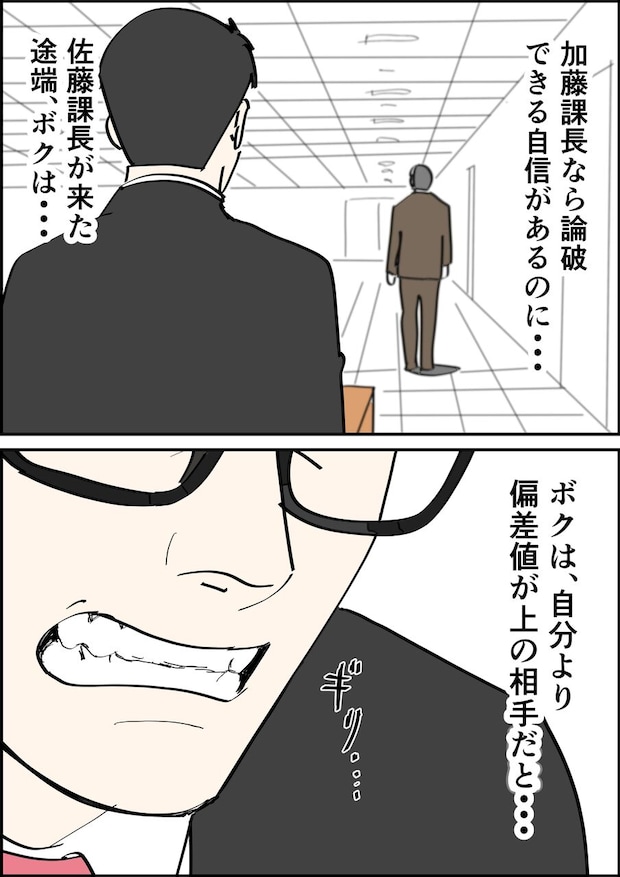 偏差値夫との赤点生活