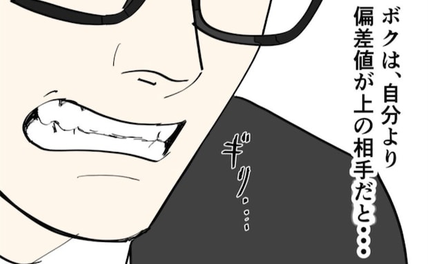 「低学歴は雑務で十分」偏差値至上主義の夫、歪んだ学歴フィルターが炸裂！ ＜偏差値夫との赤点生活＞