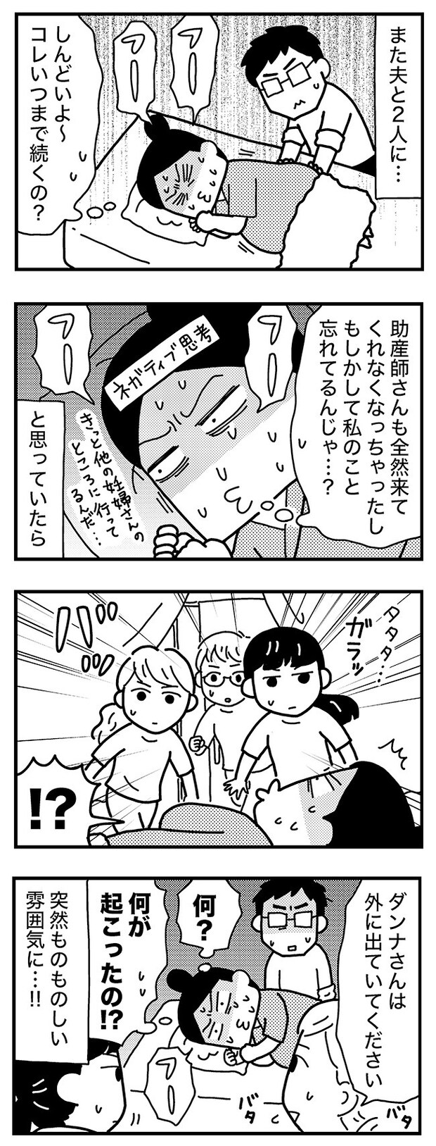 和田さん53話