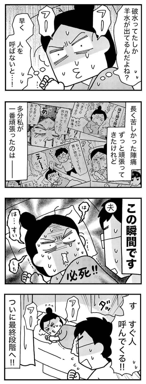 和田さん58話