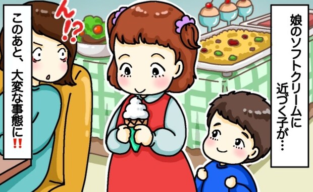「えーっ！」バイキングでソフトクリームを持っている娘に男の子が突進！？一瞬で修羅場になり…その後