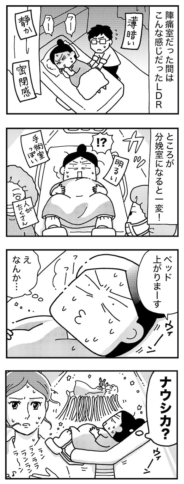 和田さん61話