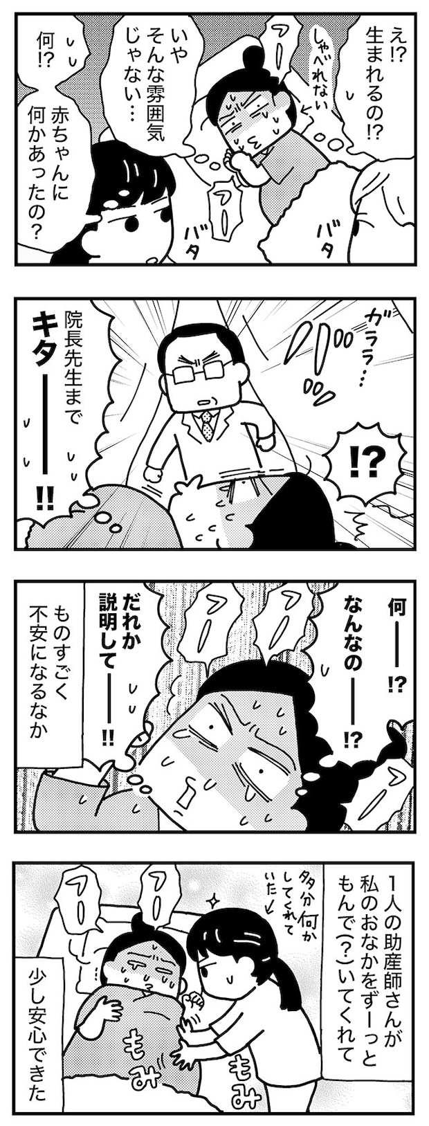 和田さん54話