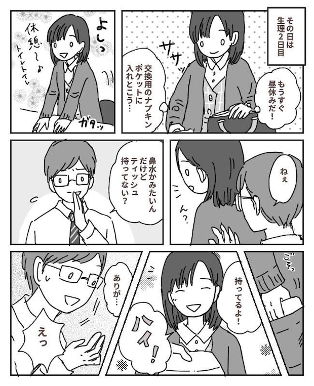 「ティッシュ持ってる？」同僚男性の言葉に、ティッシュを渡したつもりが…！？