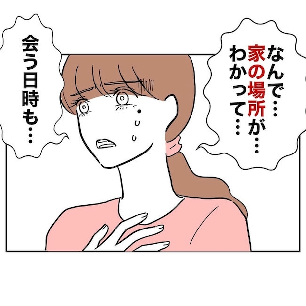 幼稚園の先生と不倫した夫の末路／ぽん子