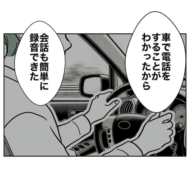幼稚園の先生と不倫した夫の末路／ぽん子