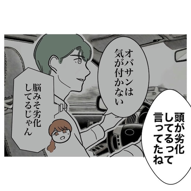 幼稚園の先生と不倫した夫の末路／ぽん子