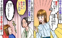 青ざめ慌て出す医師「あれ？赤ちゃん…」初めての妊娠で病院へ行くと、院内騒然…救急搬送される事態に