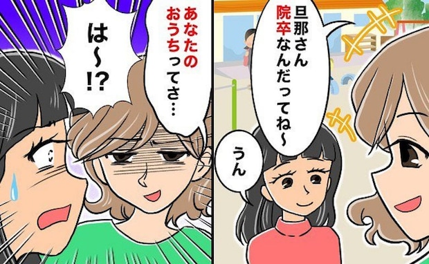 「旦那さん、院卒なんだから〜…」決めつけがひどい！4人育児中の私…ママ友の無神経な発言に絶句！
