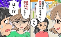 「旦那さん、院卒なんだから〜…」決めつけがひどい！4人育児中の私…ママ友の無神経な発言に絶句！