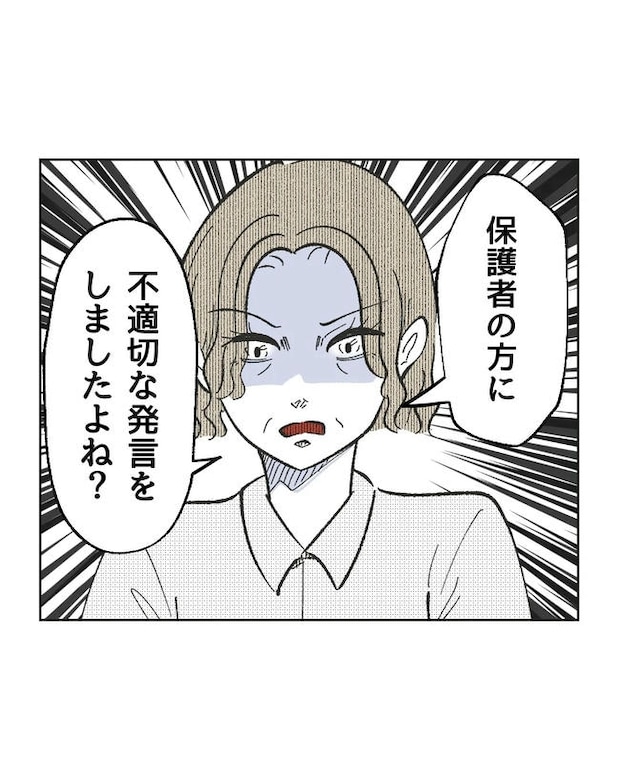 保護者にマウントする保育士／ミント