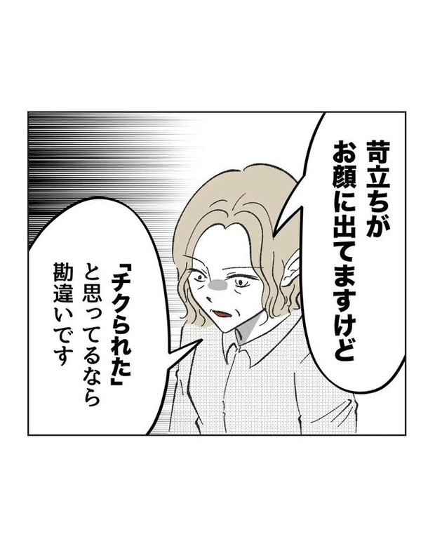 保護者にマウントする保育士／ミント