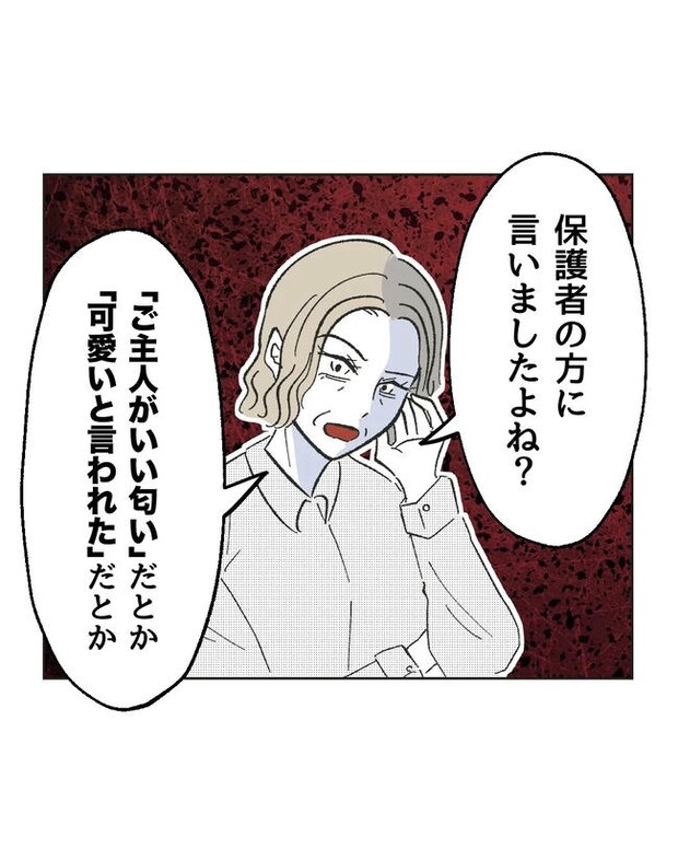 保護者にマウントする保育士／ミント