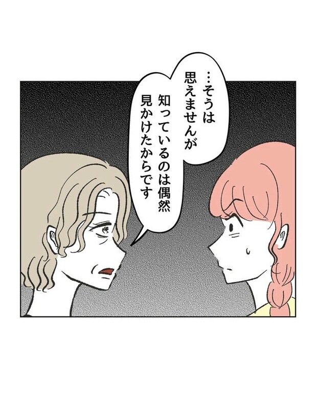 保護者にマウントする保育士／ミント