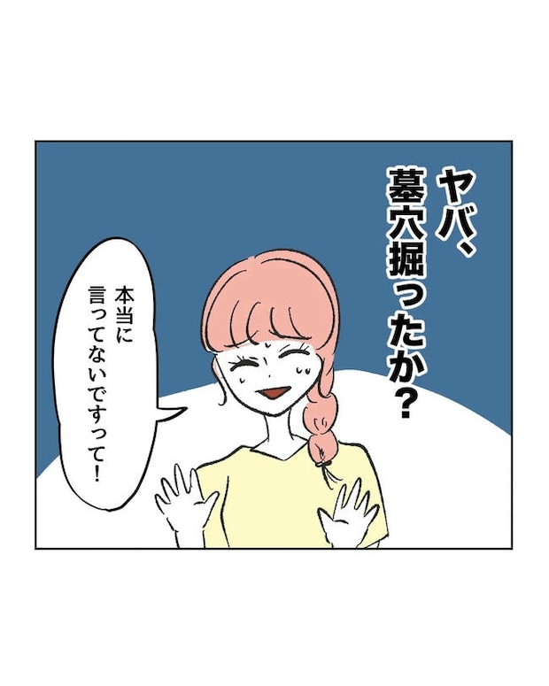 保護者にマウントする保育士／ミント