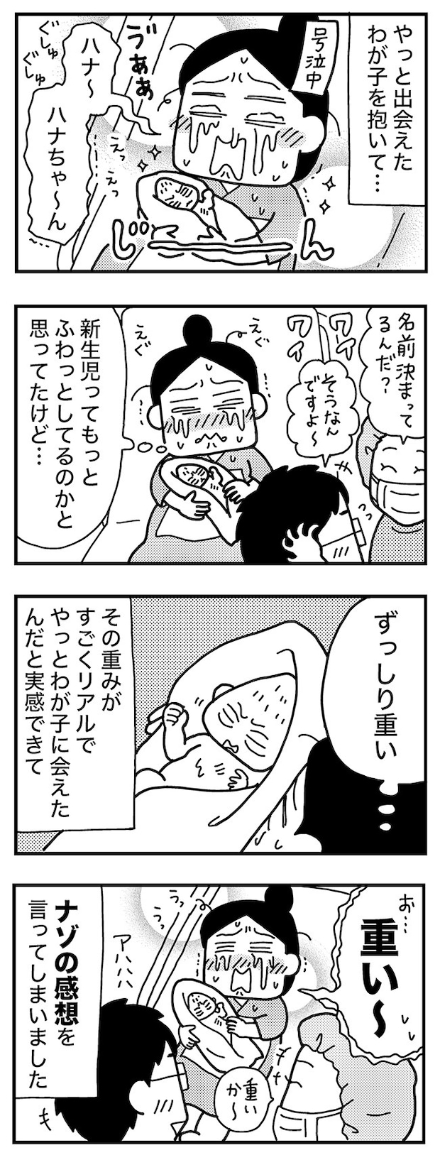 和田さん66話