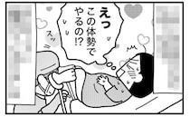 「えっ？こんな体勢で！？」あまりの恥ずかしさに平然を装い…【ママならぬ日々67話】