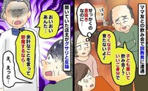 ママ友との飲み会で説教男に遭遇「いいご身分だな、子ども置いてきてさぁ」店主がブチッ！容赦ない反論
