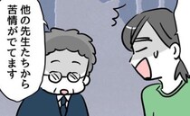 「ほかの先生から苦情が…」連日来る“モンペ母”に担任が限界⇒対応協議へ＜小学生の保護者トラブル＞
