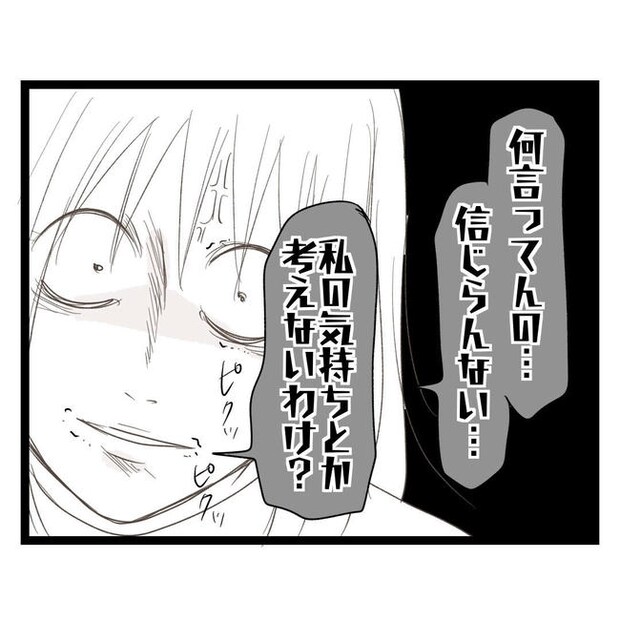 歪んだ愛〜レス夫婦の末路〜／くろねこ