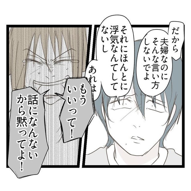 歪んだ愛〜レス夫婦の末路〜／くろねこ